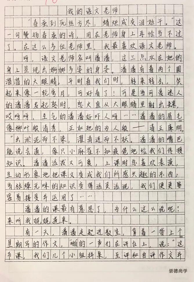 考场佳作《我的语文老师》您就像只领头羊，带我们奔向知识草原