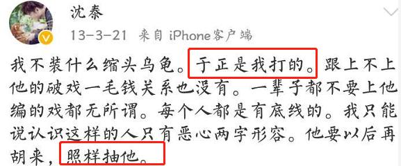 2013年“鳌拜”沈泰在咖啡厅暴打于正：为什么这么对我，你个变态