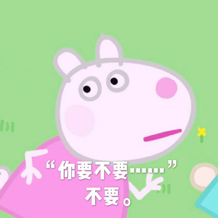 小猪佩奇表情包gif微信,小猪佩奇棒棒哒可爱表情包