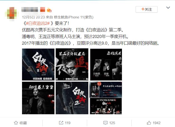 网传《白夜追凶2》要开拍了,白夜追凶电视剧还有续集吗