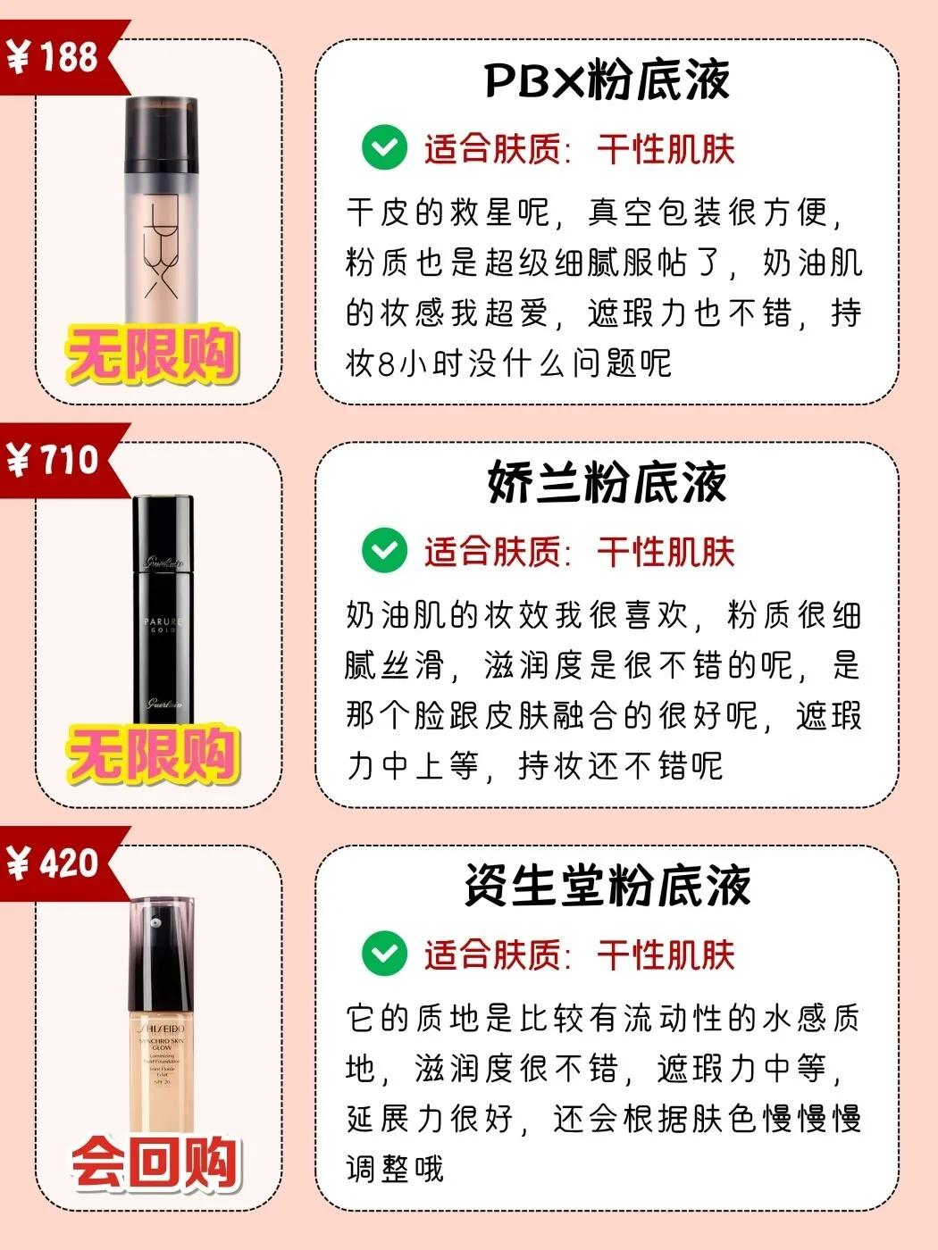 粉底液推荐公认干皮好用的粉底液,粉底液推荐公认好用平价混油皮