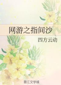 女主网游推文!这些女主全息网游小说在你的收藏列表里吗?