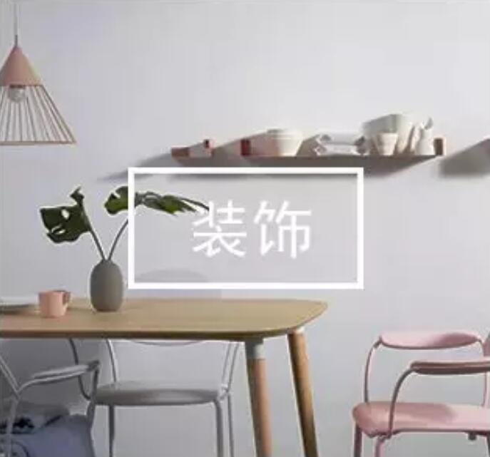 一个在开挂的国货家居品牌的“造”与“作”