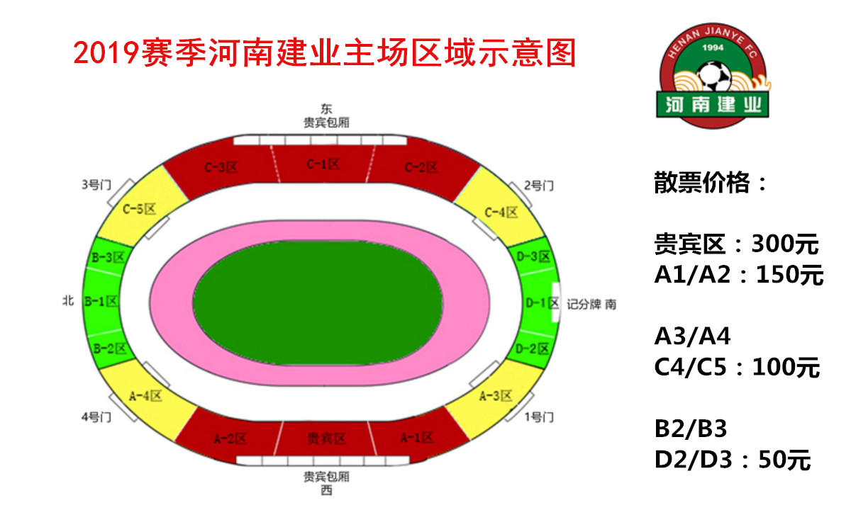 河南建业官方订票,河南建业vs长春亚泰门票