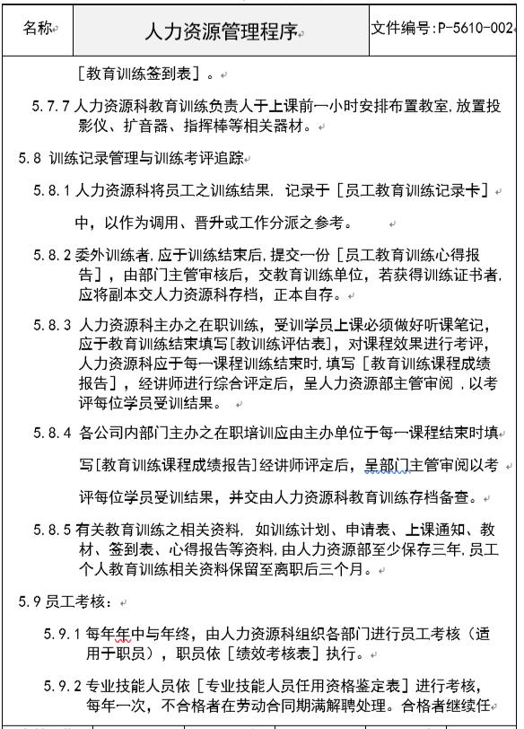 企业人力资源管理需要哪些软件,上市公司企业人力资源管理