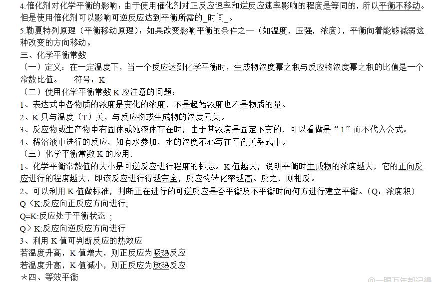化学选修四化学反应与能量知识点,高中化学选修四化学反应速率试卷