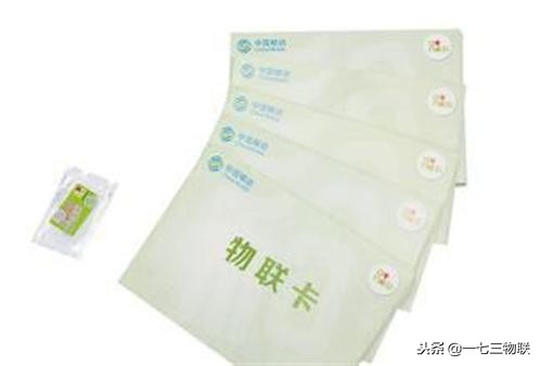 移动物联网卡,移动物联网卡是什么意思