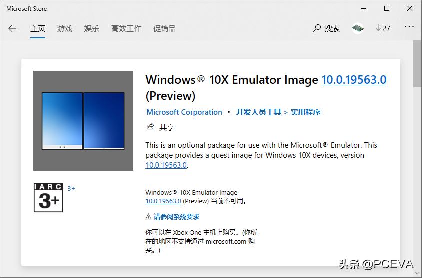 Windows10X操作系统无处*载下**?微软送上模拟器抢鲜体验