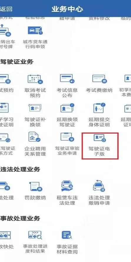 来看看电子驾驶证如何申领,手把手带你快速申领电子驾驶证