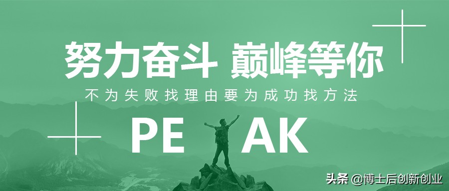 创业就是置死地而后生,创业先死而后生