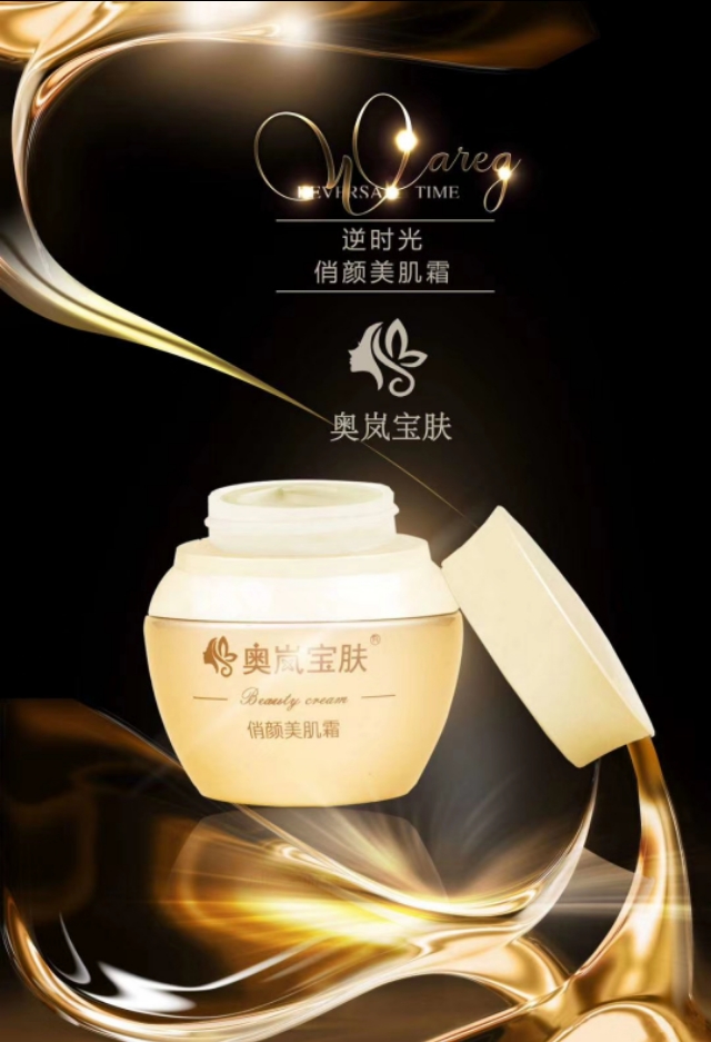 奥岚宝肤清颜霜,奥岚宝肤人参霜