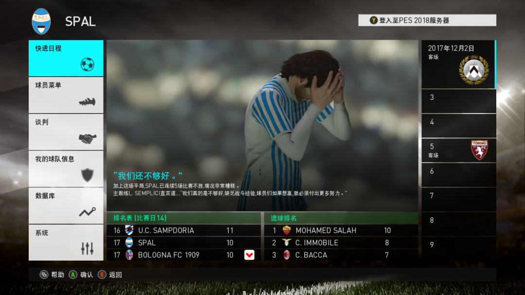 不知道这三款游戏的不是合格的足球狗