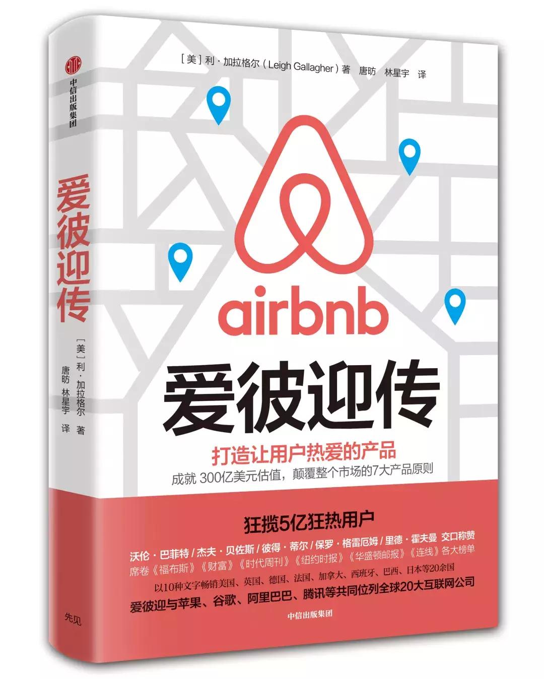 airbnb创业为什么会成功,airbnb的创业故事