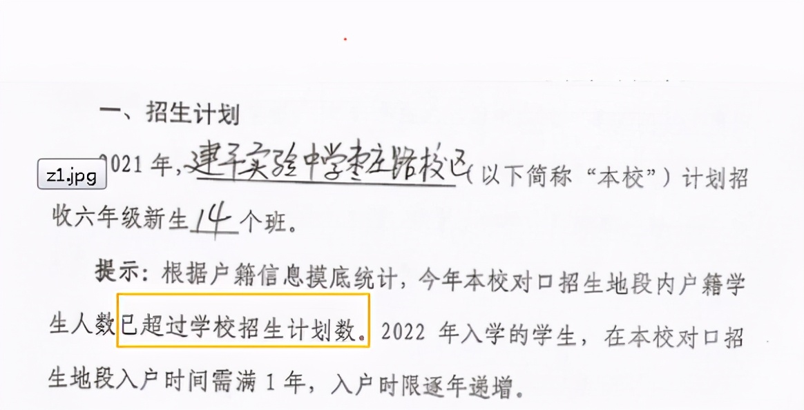 超额预警!今年又有8个热门公办初中政策收紧!入户年限逐年递增