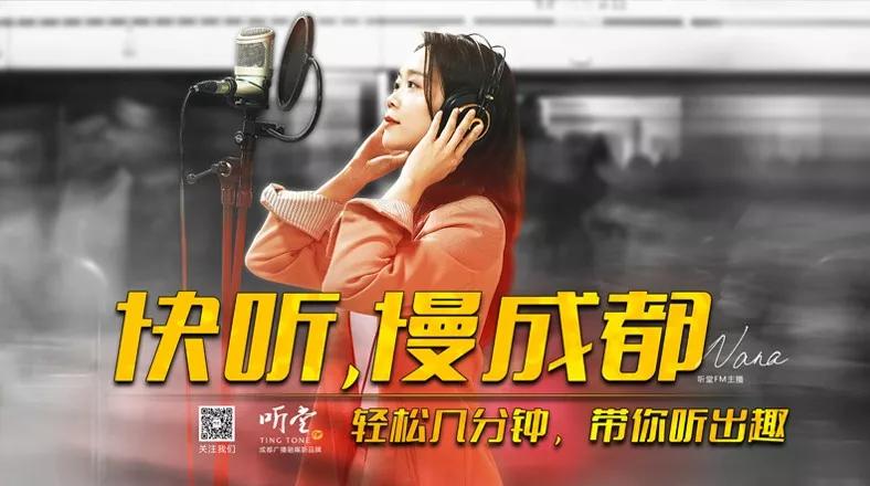 鎴愰兘甯傚箍鎾數瑙嗗彴鍚爞FM瀹樻柟璐﹀彿,鎴愰兘濂藉惉鐨刦m骞挎挱鐢靛彴鎺ㄨ崘