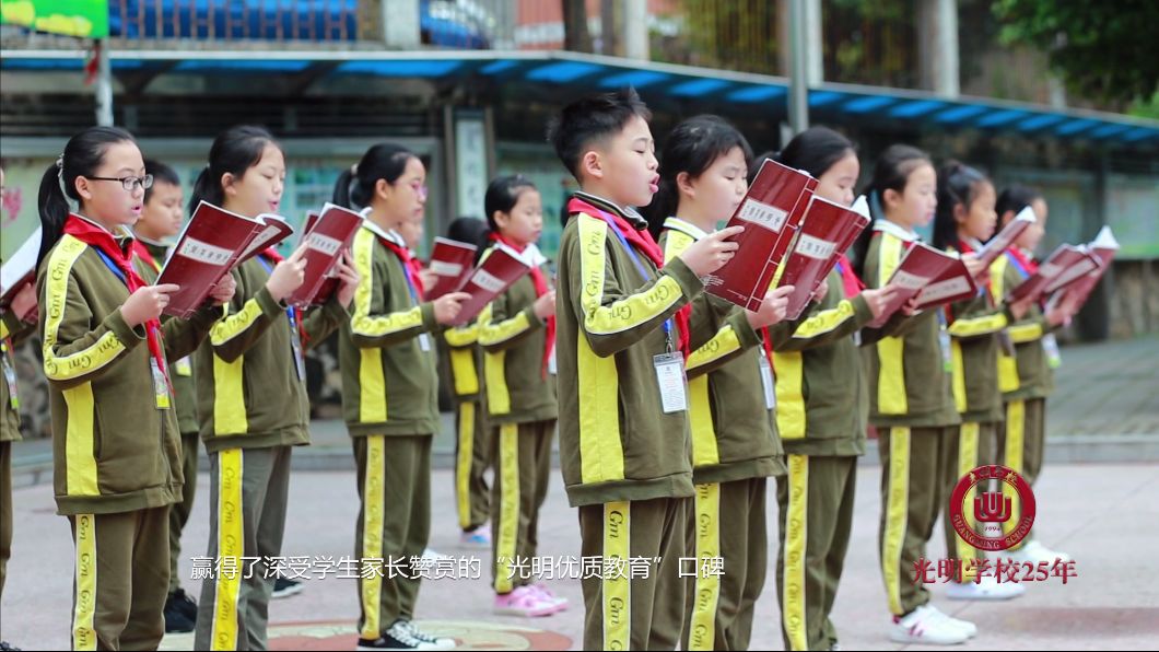 光明学校:创办25周年!打造特色优质教育品牌