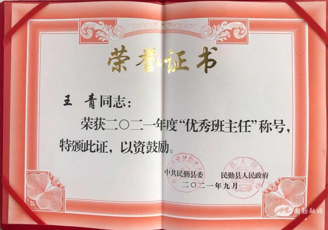 桃李不言下自成蹊——记民勤县东关小学县级“优秀班主任”王青