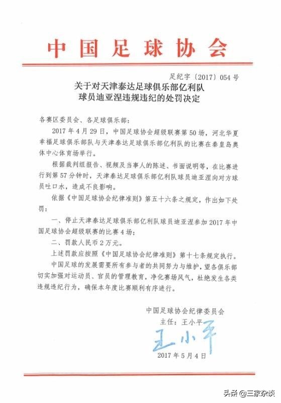 足球规则不允许吐口水,足球吐唾沫给牌以后怎么判罚