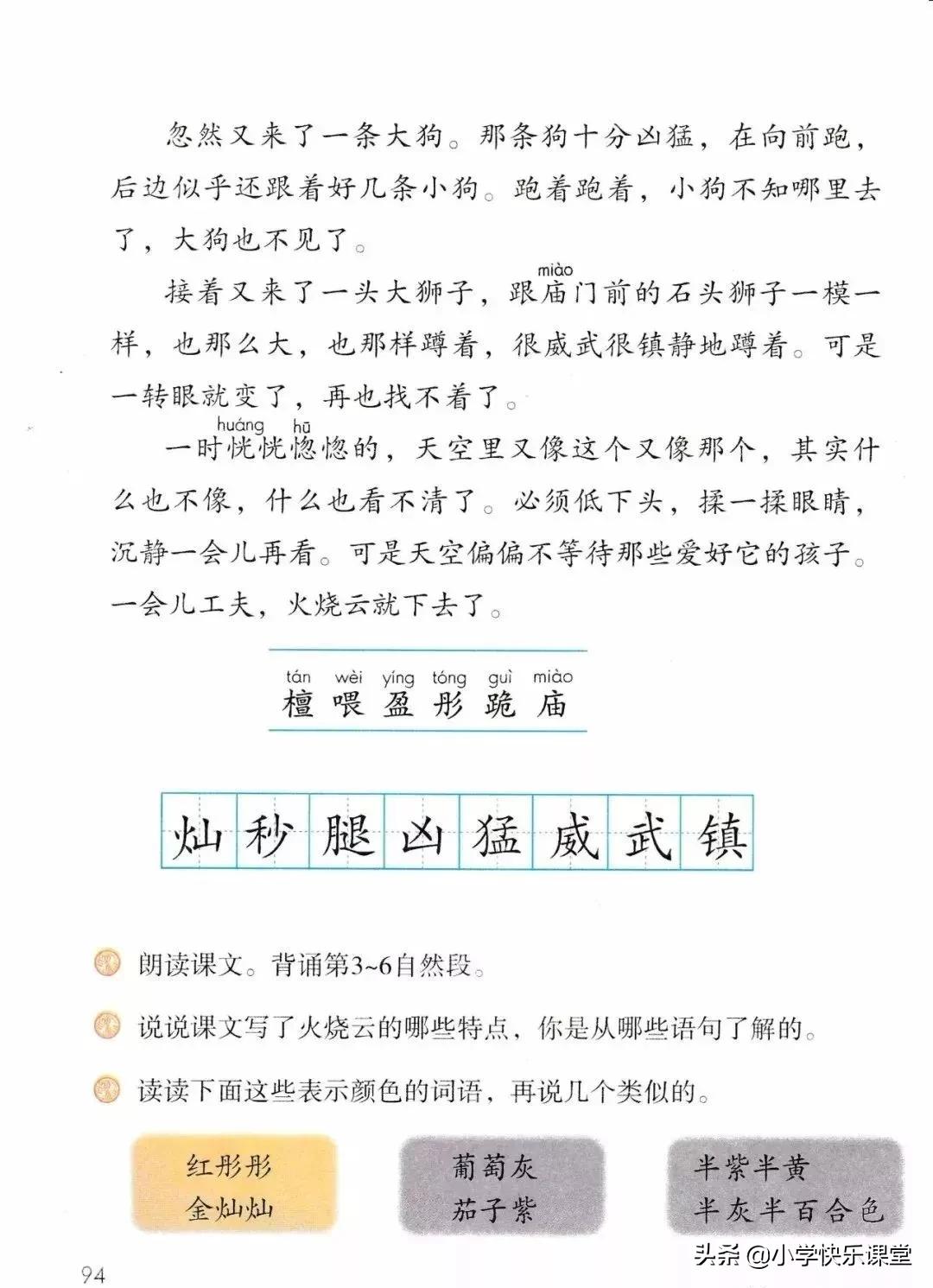 人教版小学三年级下语文电子课本,部编版三年级语文下册课本预习