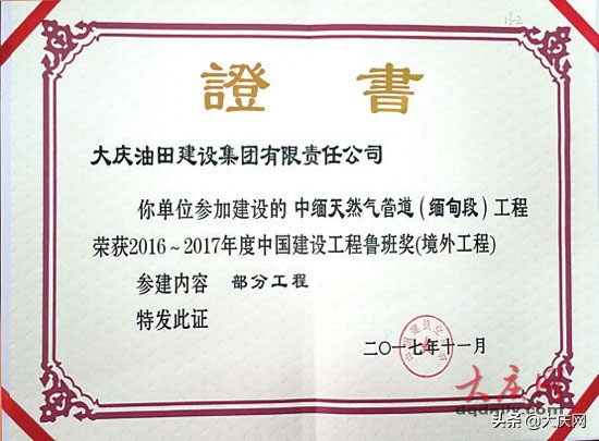 大庆油田工程建设公司质量印记彰显大庆品质