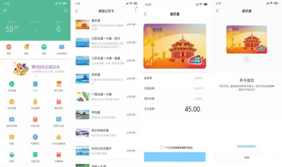 小米公交卡能刷沈阳地铁吗,官宣沈阳地铁3号线2025年