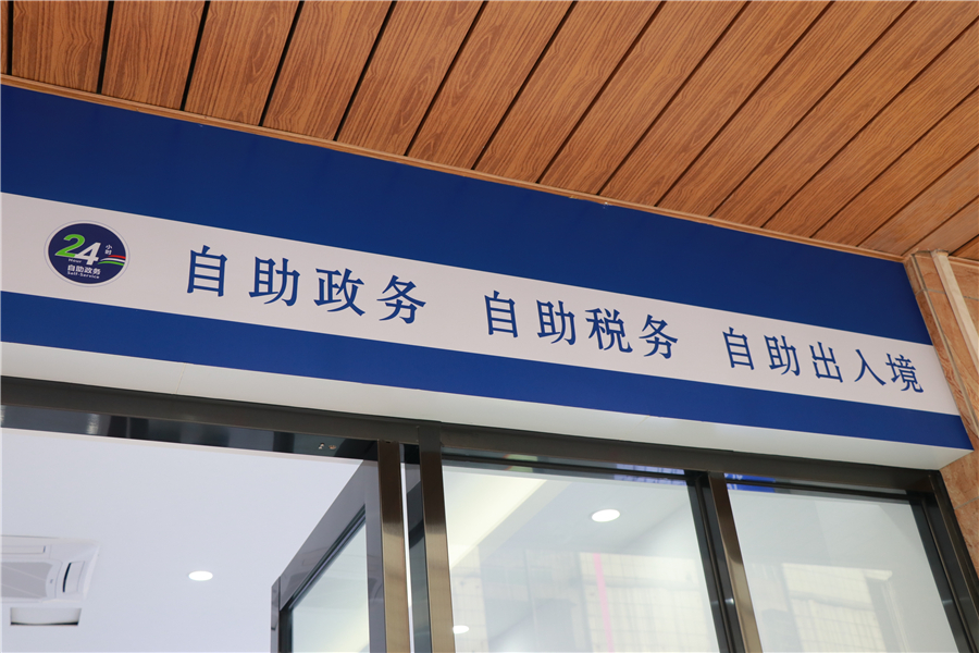 番禺政务服务中心首次办理证件,番禺24小时自助政务服务中心