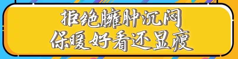 品牌羽绒服低至99元！百货大楼要被搬空了