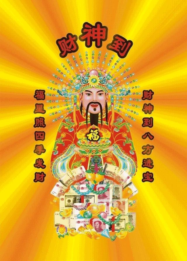 初二迎财神祝您财源广进,大年初二迎财神大吉