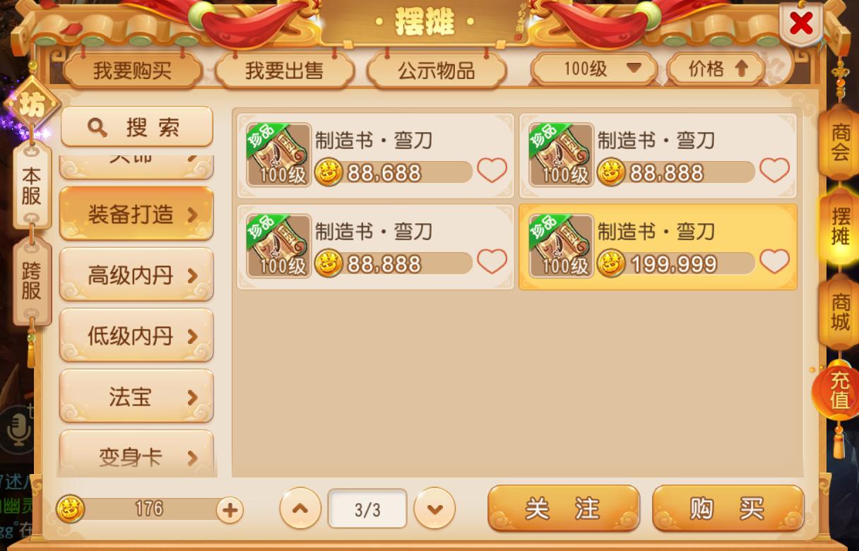 梦幻西游手游器灵柳暗花明效果,梦幻西游变废为宝的物品