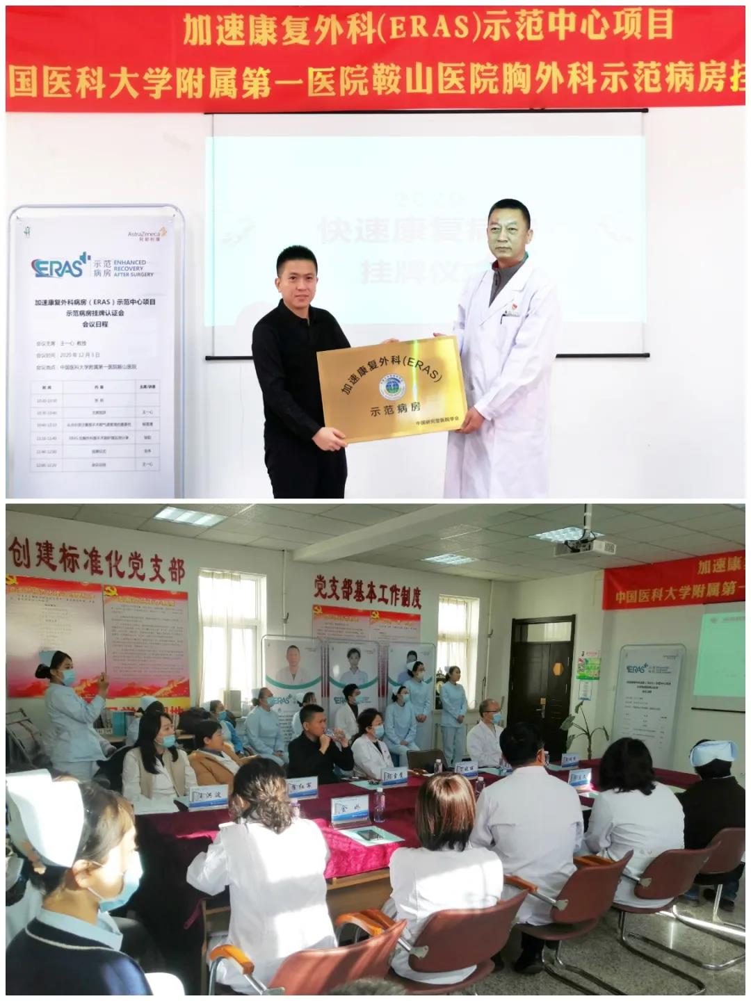 鞍山地区首家加速康复外科示范中心项目正式落户中国医大一院鞍山医院