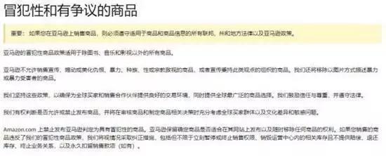 公然售卖港独T恤，亚马逊真想彻底凉凉？