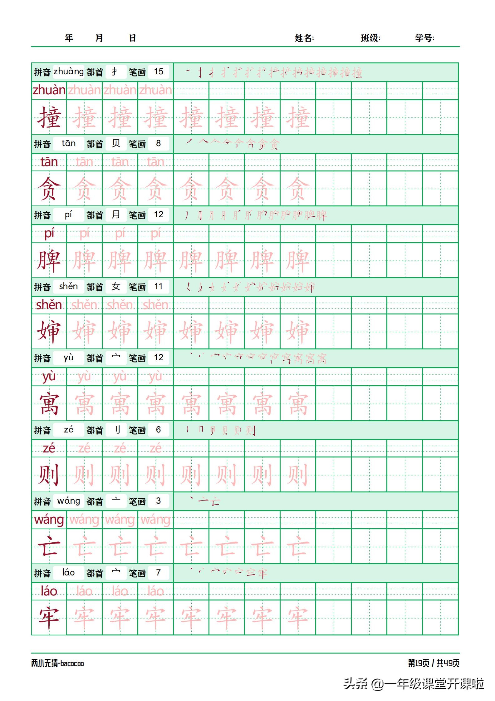 二年级描红字帖下册,二年级下册描红同步字帖