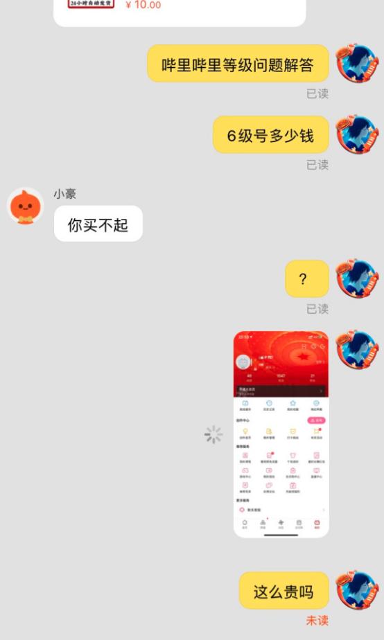 继QQ号被炒高后，B站6级账号价格疯涨？客服：你买不起