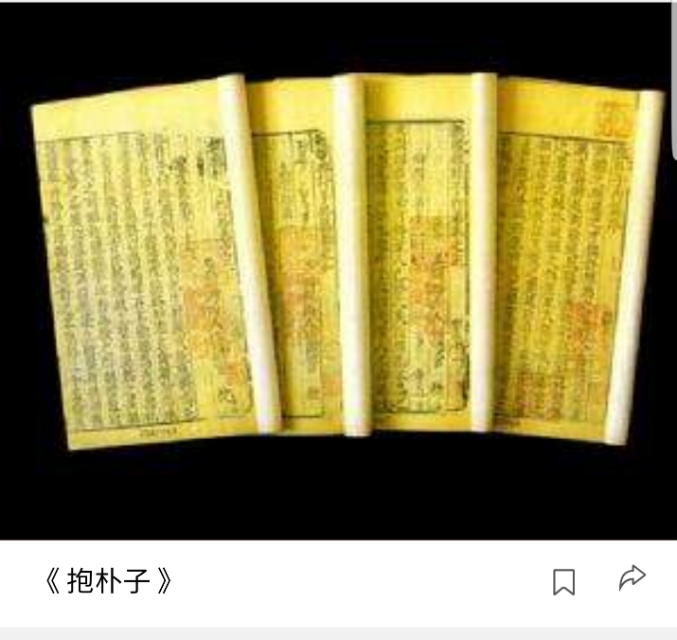 丹道大师葛洪的传奇人生,葛洪对道家贡献