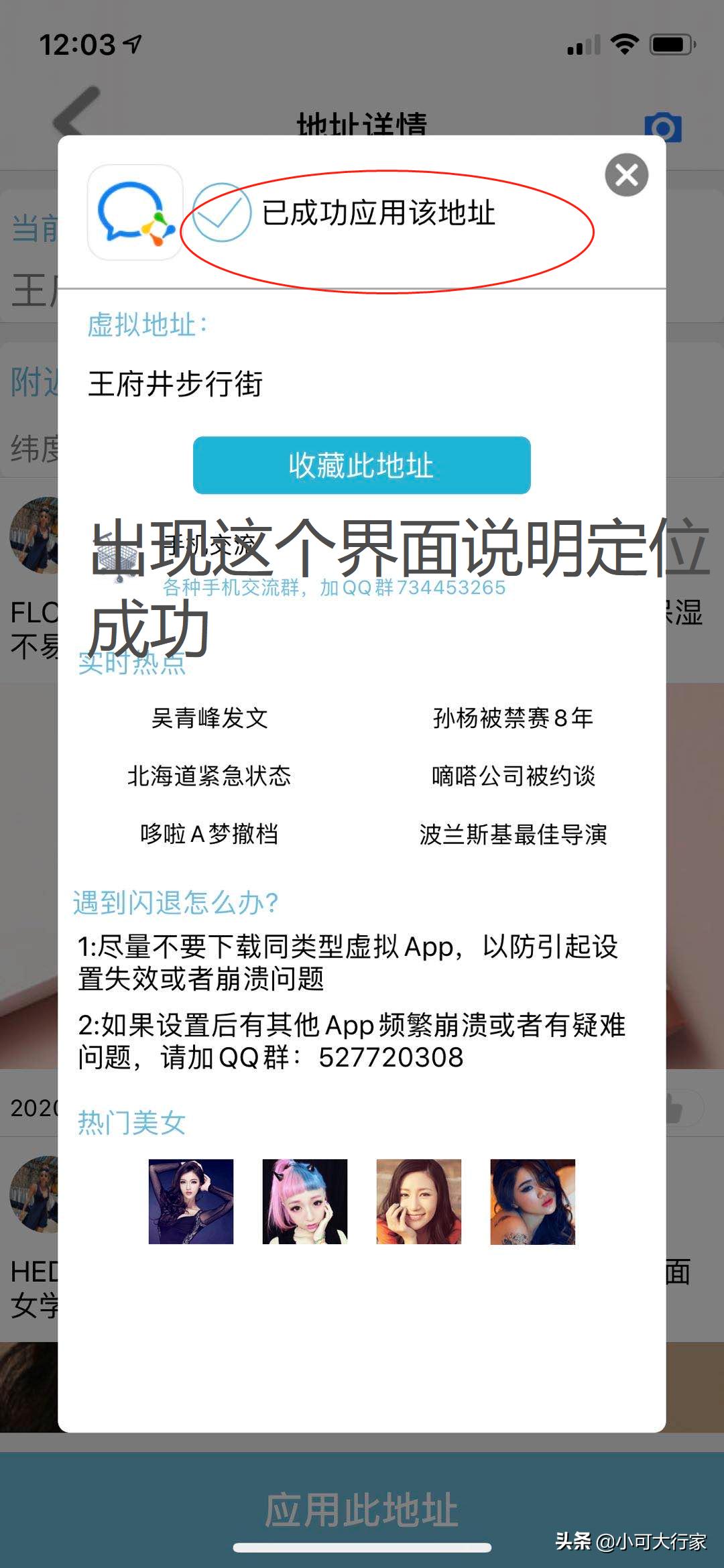 ios13越狱修改定位,ios13离线定位条件