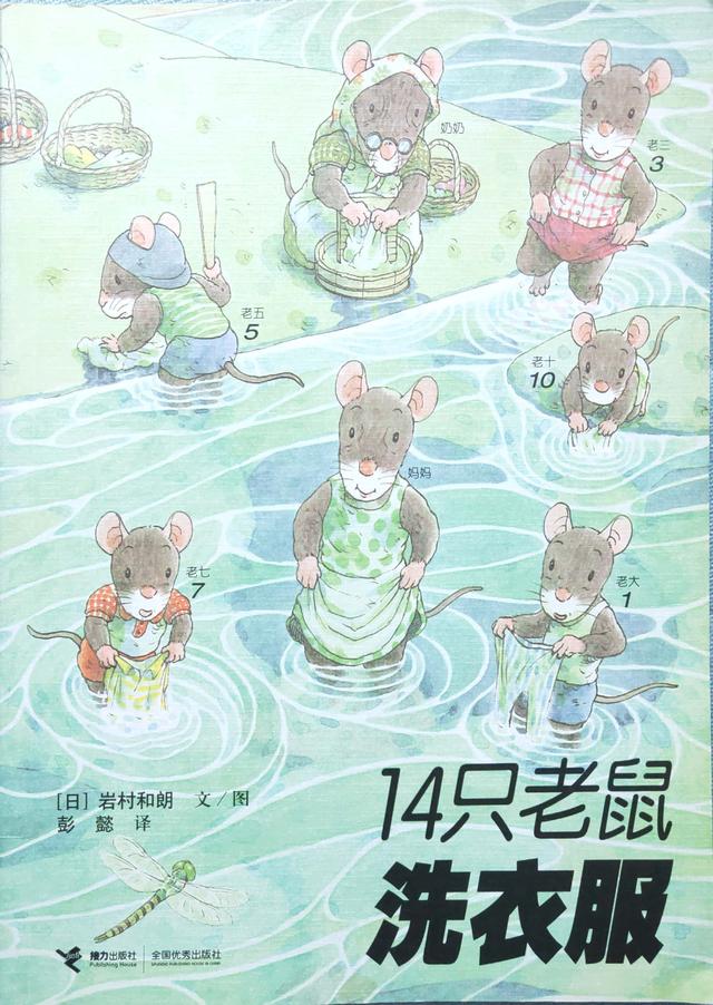 14只老鼠洗衣服阅读笔记,14只老鼠洗衣服的绘本故事