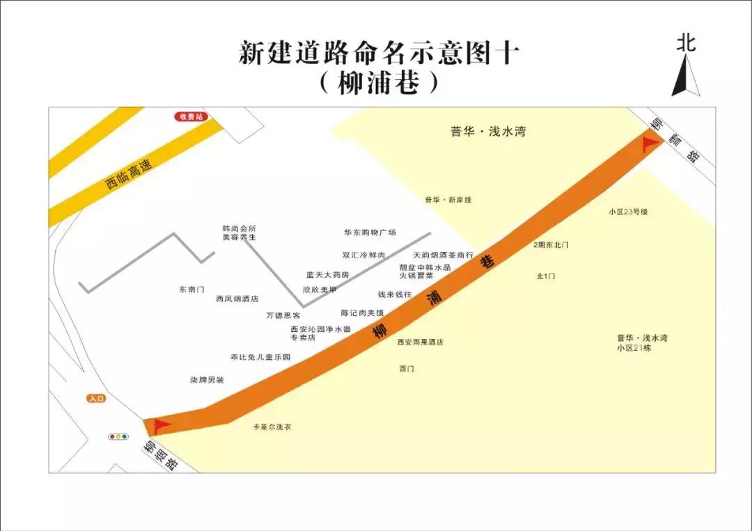 西安市的道路名大全,西安最美路名