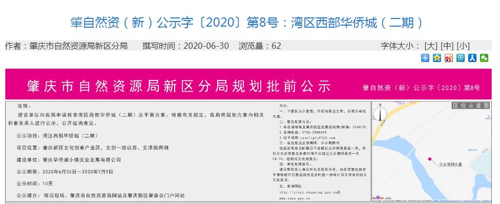 肇庆华侨城整体规划,高明西江新城第二小学动工了吗
