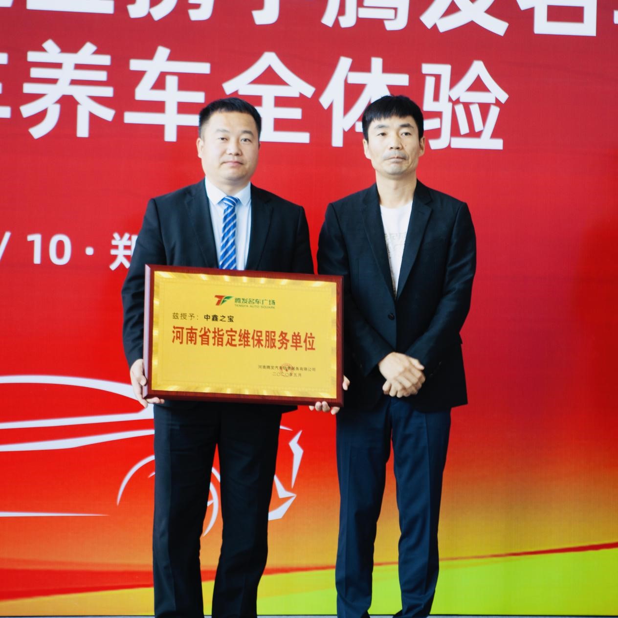 强强联合,腾发名车携手中鑫之宝打造客户购车养车全体验