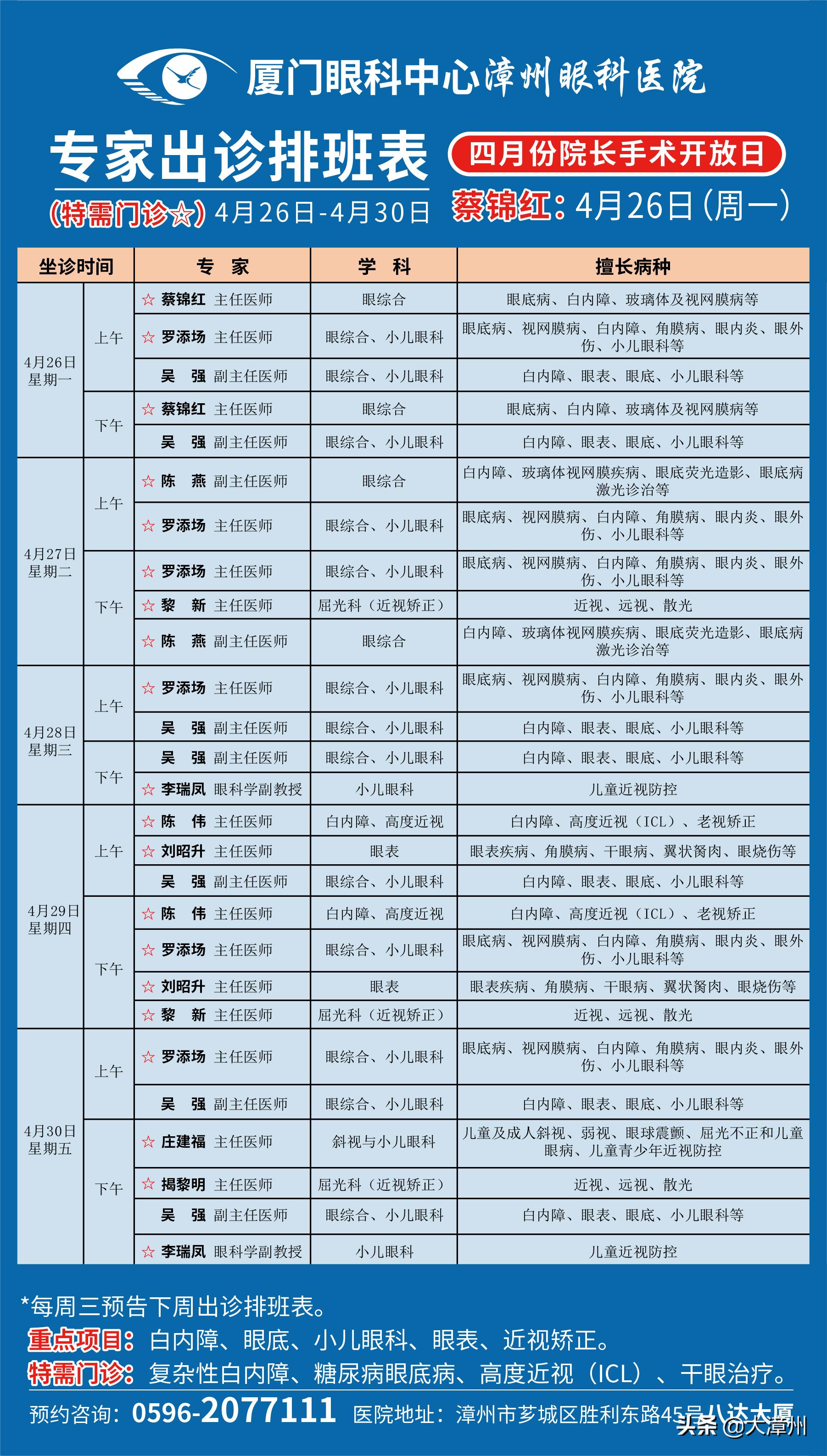 2023全国斜视与小儿眼科学术会议,国际权威眼科专家