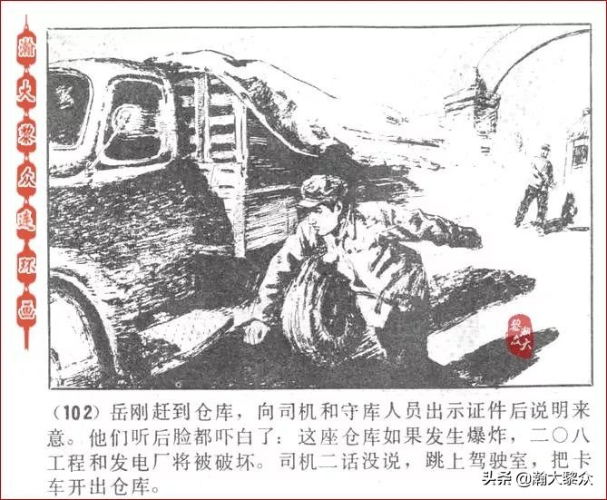 瀚大黎众连环画激战狼牙山,瀚大黎众连环画林海雪原