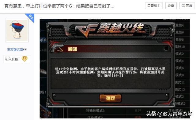 穿越火线举报外挂自己号被封,穿越火线举报外挂成功
