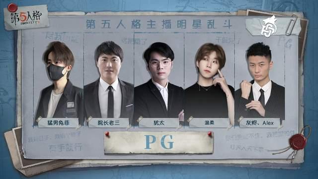 第五人格小主播排行榜最新,第五人格明星主播乱斗谁是冠军