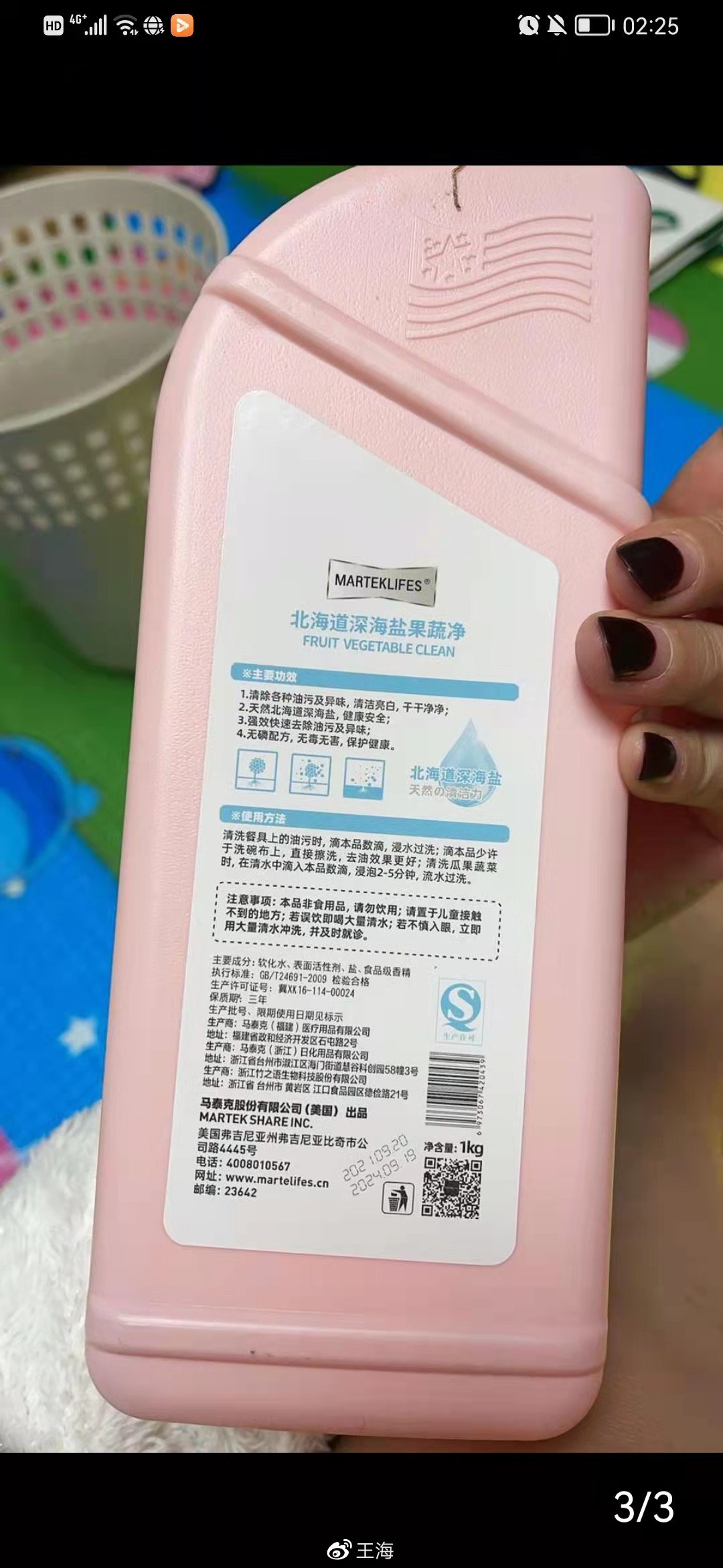 报告:罗永浩卖的马泰克洗衣液系假洋鬼子,消费者请要求退一赔三