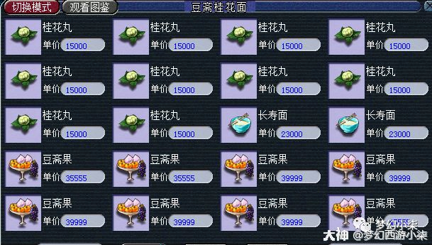 小柒说：梦幻2019三大谜案之一，商人去哪了？