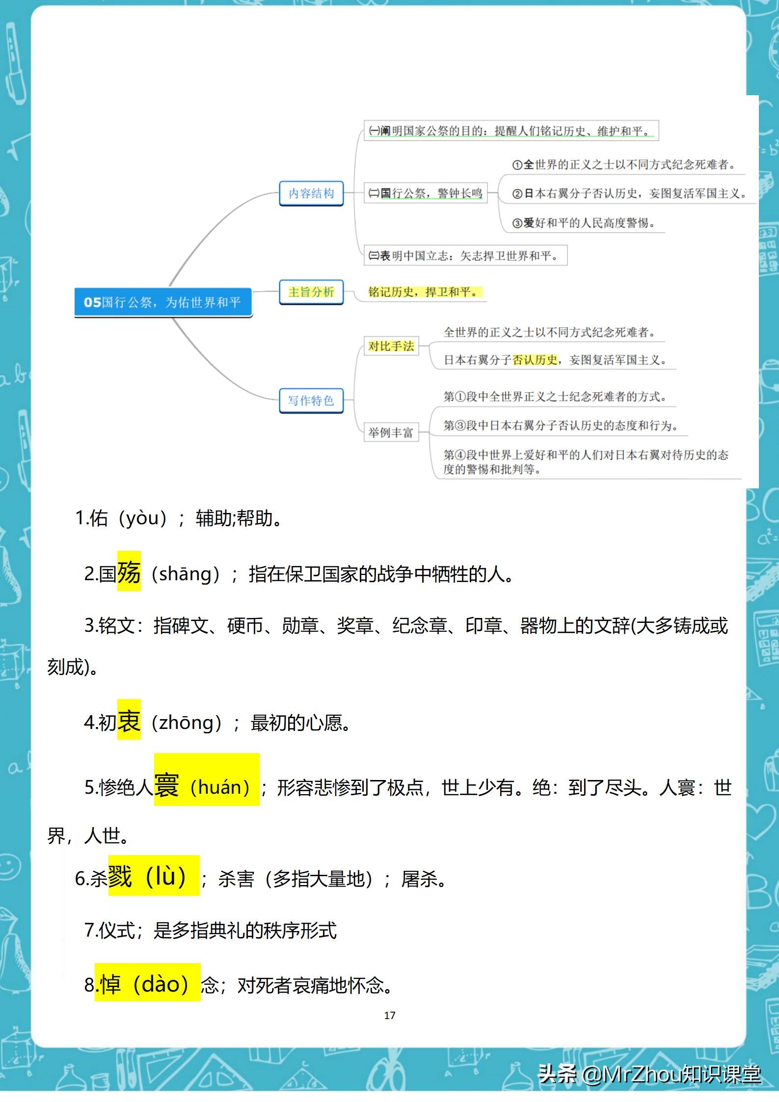 班主任真厉害！提炼初二语文上册重点知识梳理和易错考点集锦60页