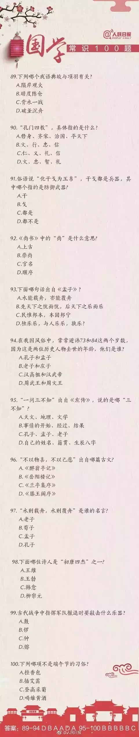 公务员考试常识3000题答题技巧,公务员常识考试必考500题