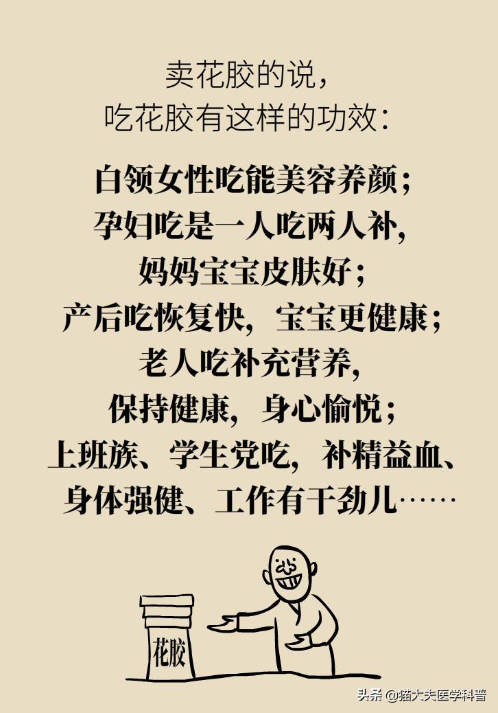 明星吃花胶,花胶的功效与作用排行榜