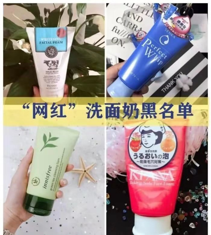 上黑名单的洗面奶,盘点5款口碑超好的洗面奶