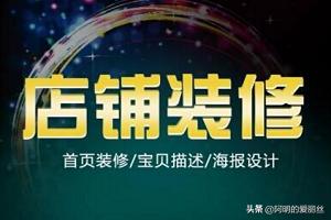 淘宝网店装修价格,淘宝网店免费模板一键装修
